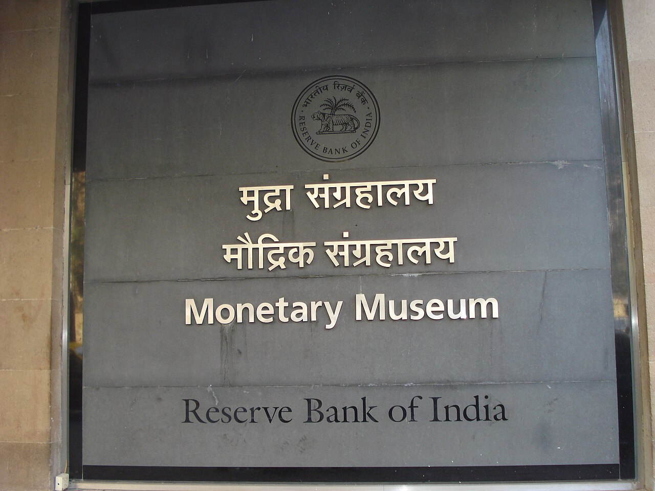 RBI Monetary Museum